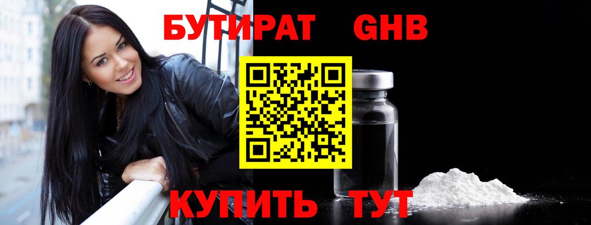 Тимашёвск  Бутират 1.4BDO  Вход с VPN 
