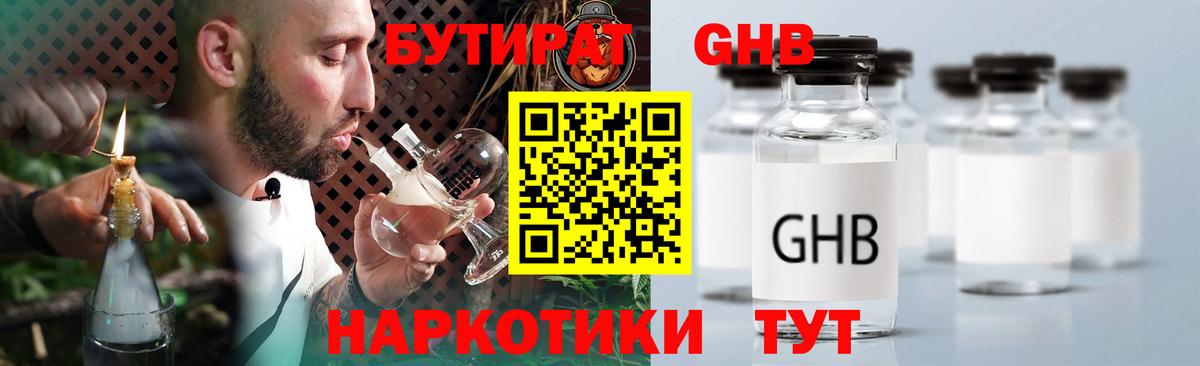 БУТИРАТ оксибутират Тимашёвск