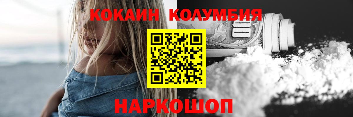 Тимашёвск  COCAIN Колумбийский  Кокаин 98%  Вход с VPN 
