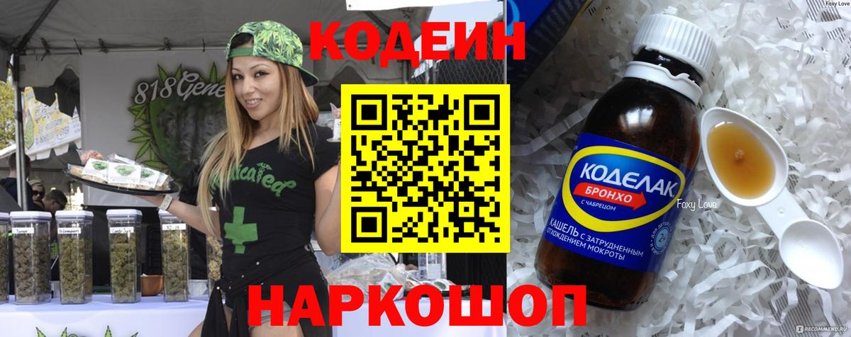магазин    Вход с VPN  Тимашёвск  Кодеиновый сироп Lean напиток Lean (лин)  Codein Purple Drank 