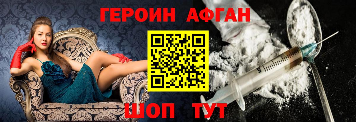 Героин белый  Вход с VPN  Тимашёвск 