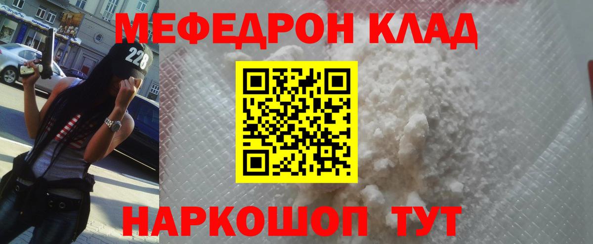 Мефедрон мука Тимашёвск