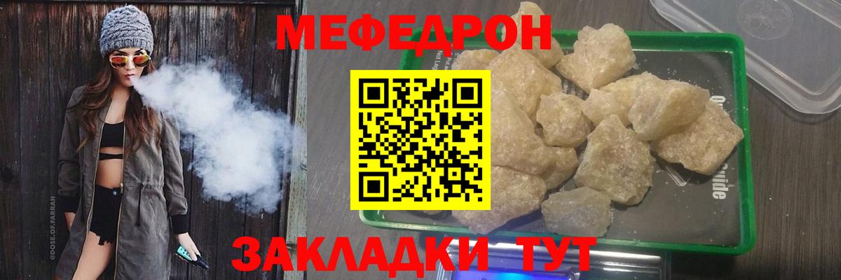 что такое   Меф mephedrone  Вход с VPN  МЯУ-МЯУ  Мефедрон mephedrone  Тимашёвск  Мефедрон 