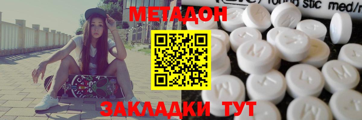 Метадон VHQ Тимашёвск