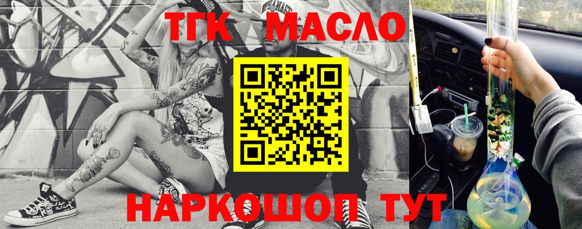 Дистиллят ТГК вейп с тгк  Вход с VPN  Дистиллят ТГК Wax  Тимашёвск 